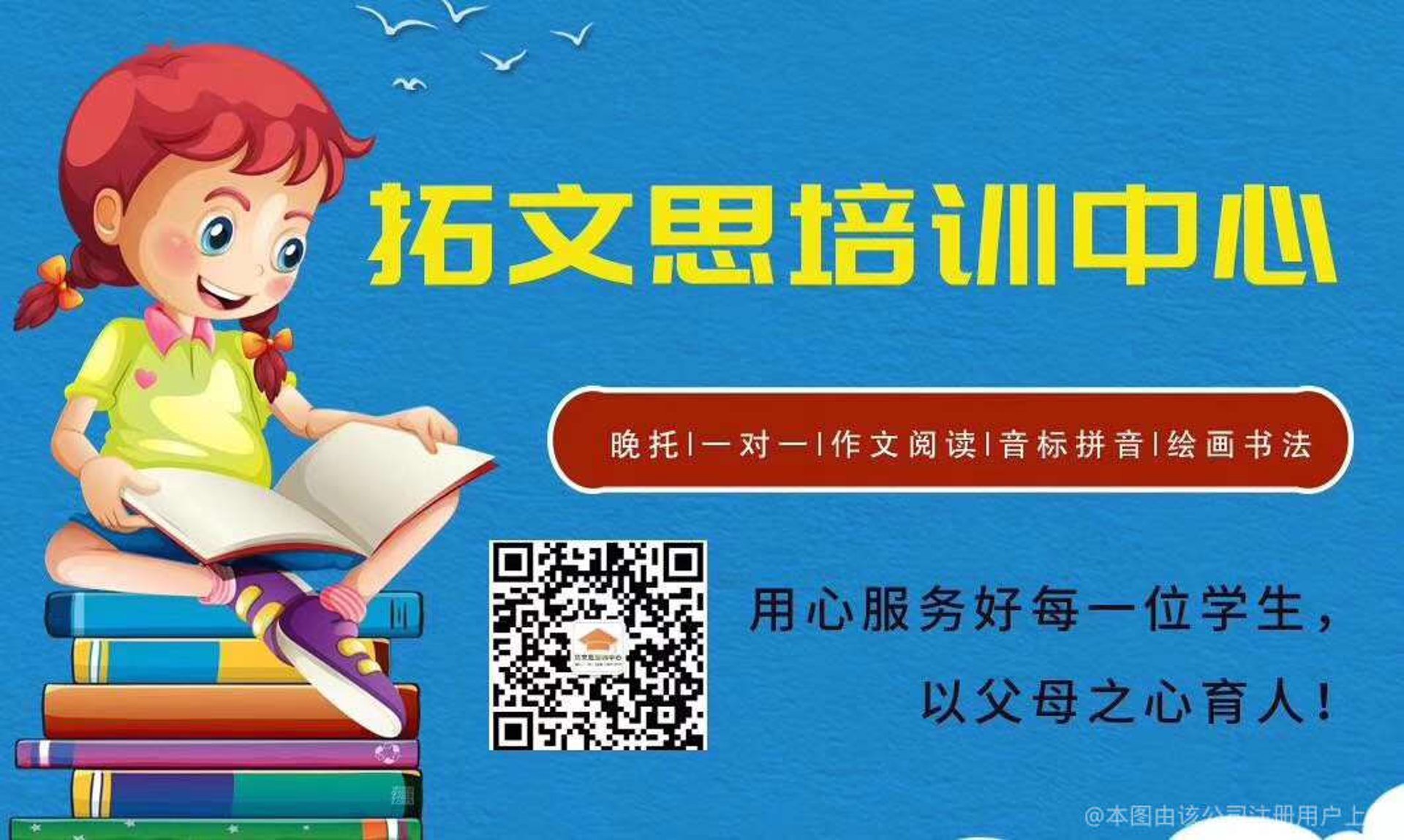 拓文思教育